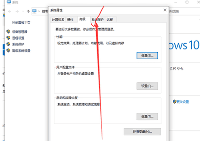 Win10开启实时防护方法教程