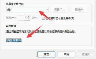 Win11怎么关闭待机休眠