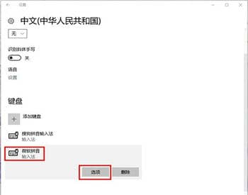 Win10拼音输入法设置记忆输入词语方法