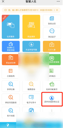 湖南智慧人社怎么办理退休 湖南智慧人社办理退休待遇认证教程