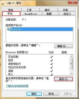 win7系统无权限访问u盘怎么解决