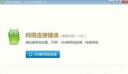 Win8网络连接错误118怎么解决