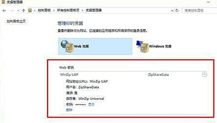 win10凭证管理器命令方法