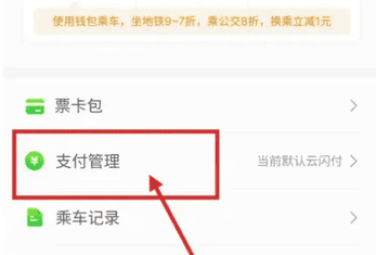 青城地铁app如何解绑银行卡 青岛地铁app删除绑定银行卡方法