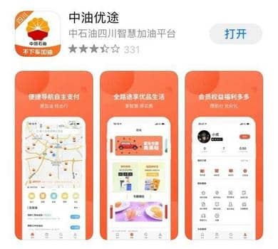 中油优途怎么使用加油卡 中油优途使用加油卡方法