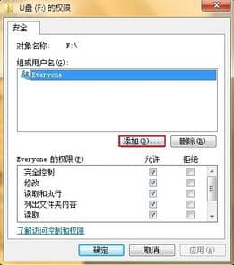 win7系统无权限访问u盘怎么解决