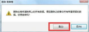 win7系统给c盘扩容方法教程