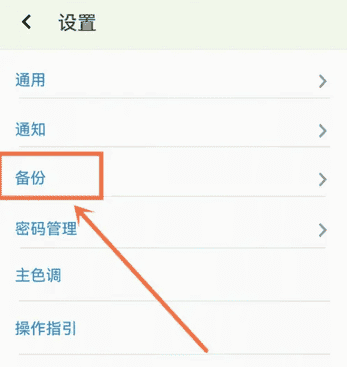 小软笔记怎么备份 小软笔记新建备份方法