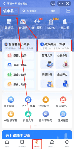 赣服通如何申请廉租房 赣服通如何申请公租房方法
