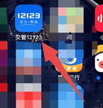 交管12123怎么办理注销摩托车业务 交管12123摩托车注销流程
