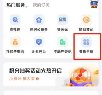 爱山东app怎么办理失业登记 爱山东app失业登记办理方法