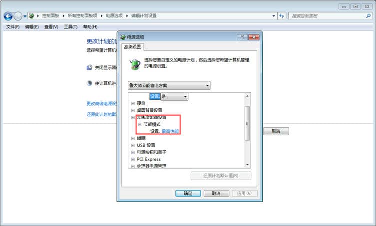 Win7玩游戏cpu使用率100方法