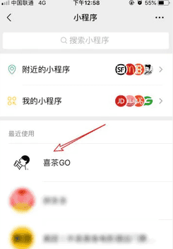 喜茶如何点餐 喜茶GO点餐方法