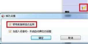 Win7显示麦克风未连接