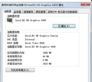 Win7显示屏刷新率修改方法