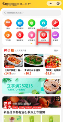 美团拼好饭怎么上 美团外卖拼好饭使用方法