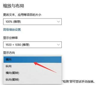 Win10电脑屏幕倒过来了解决方法