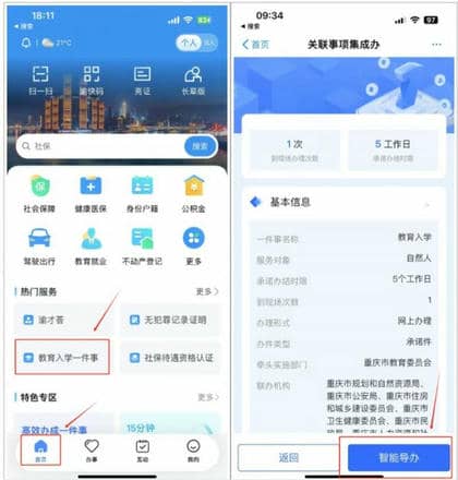 重庆渝快办怎么申请幼升小 重庆渝快办申请幼升小方法