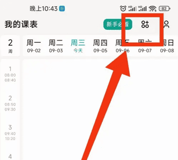 极简课表怎么添加课程 极简课程表添加课程方法