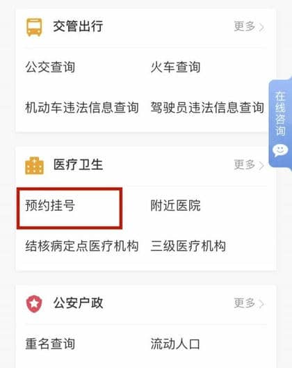 津心办如何挂号 津心办APP预约挂号流程