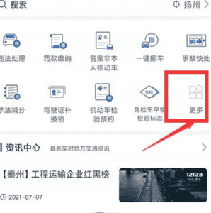交管12123怎么办理审车 交管12123办理审车教程