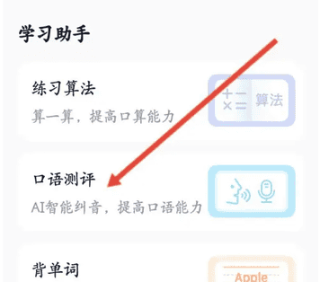 书链如何制作口语测试题 书链APP口语测评方法