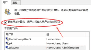 Win10取消开机密码方法教程