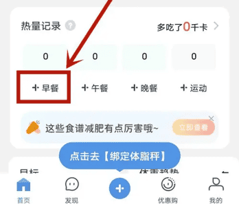 okokapp怎么记录饮食 OKOK添加饮食记录方法