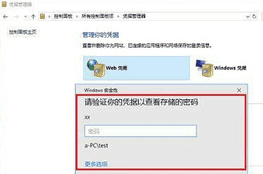 win10凭证管理器命令方法