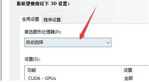 Win10双显卡环境下独立显卡怎么设置为默认显卡