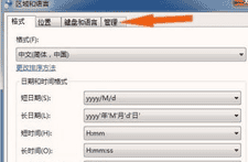 win7字体乱码修复解决方法