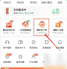 朴朴超市怎么下单 朴朴邀请新用户下单方法