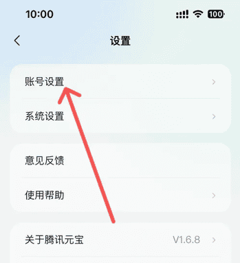 腾讯元宝app如何绑定微信 腾讯元宝和微信绑定方法