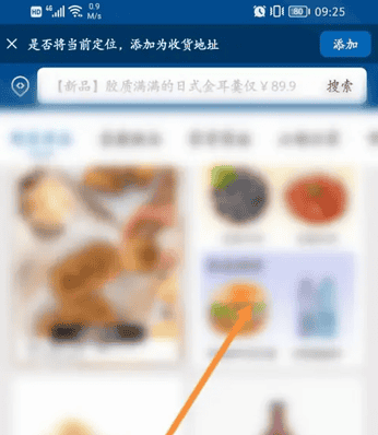 山姆超市app怎么分享给别人付款 山姆会员商店分享商品方法