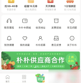 朴朴生鲜配送怎么加入 朴朴加入外送兼职方法