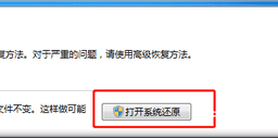 win7系统重置电脑