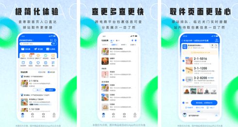 菜鸟裹裹app怎么选择顺丰 菜鸟app选择顺丰方法