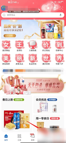 麦德龙app如何积分换优惠卷 麦德龙兑换优惠券方法