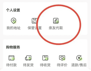 丰巢app怎么添加两个手机号 丰巢添加亲友手机号方法