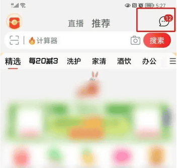 淘宝特价版怎么关闭优惠活动通知 淘特关闭优惠通知方法