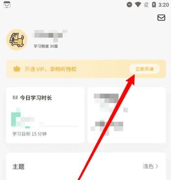 轻听英语终身vip怎么*便宜 轻听英语app开通终身会员方法