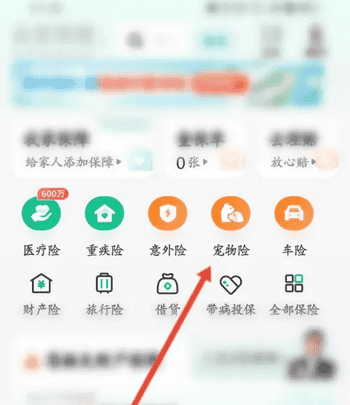众安保险app宠物资料怎么更改 众安保险投宠物险方法
