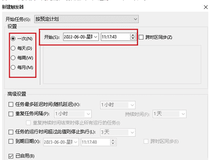 Win10设置触发器时间教程