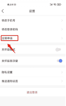 与宁同行怎么注销以前的号码 与宁同行注销账号方法