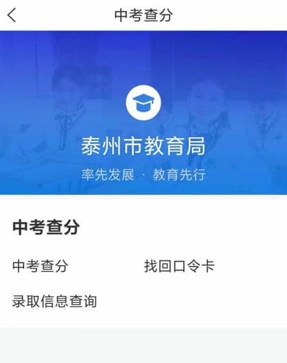 泰州通app中考成绩查询 泰州通app中考成绩查询方法