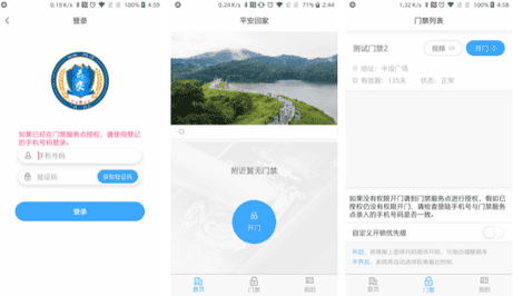平安回家app怎么使用 使用方法介绍