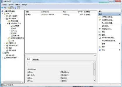 Win7清理日志文件