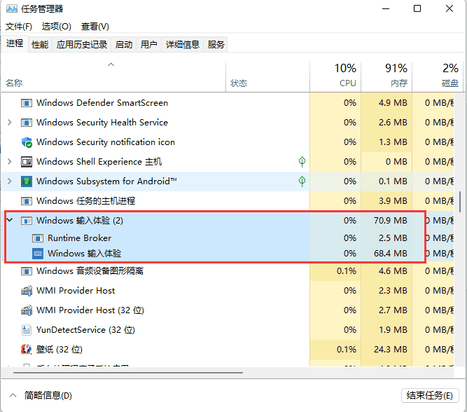 Win11输入体验关不掉解决方法