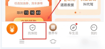 平安车险app怎么自己买商业险 平安好车主自选保险方法