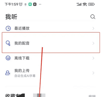 每日英语听力app如何导出自己的配音 每日英语听力配音录制方法